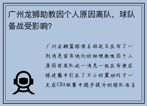 广州龙狮助教因个人原因离队，球队备战受影响？
