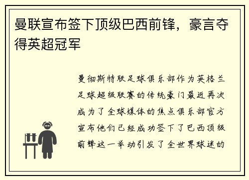 曼联宣布签下顶级巴西前锋，豪言夺得英超冠军