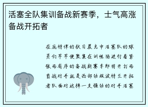活塞全队集训备战新赛季，士气高涨备战开拓者