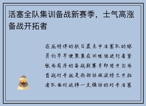 活塞全队集训备战新赛季，士气高涨备战开拓者